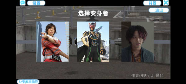 假面骑士欧兹模拟器中文版