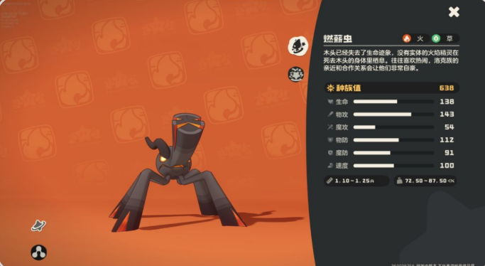 洛克王国世界燃薪虫技能是什么 燃薪虫技能介绍