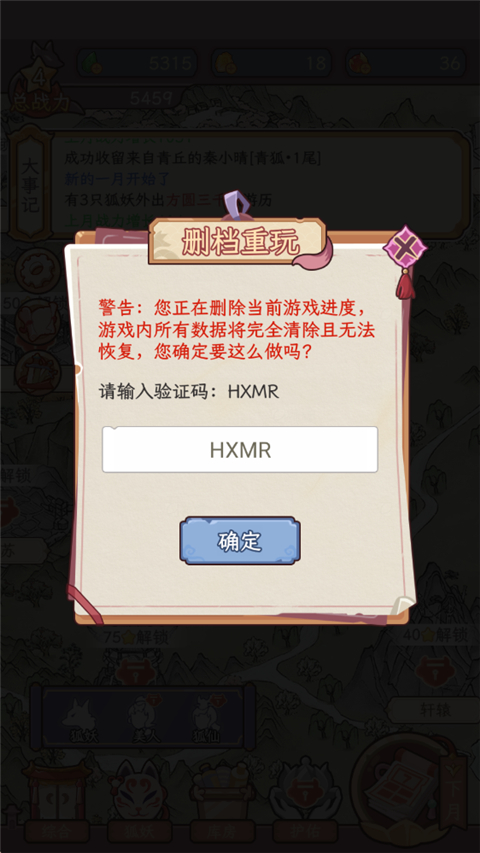 狐仙美人养成日记