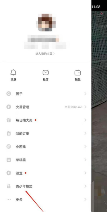 抖音火山版青少年模式怎么开启