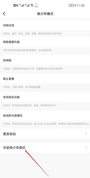 抖音火山版青少年模式怎么开启