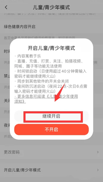 抖音火山版青少年模式怎么开启