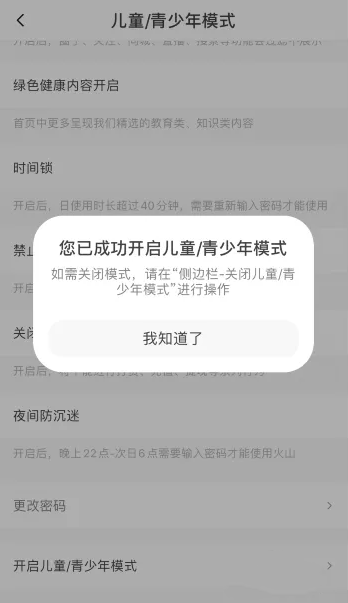 抖音火山版青少年模式怎么开启