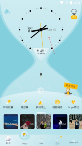 hope时间胶囊最新版