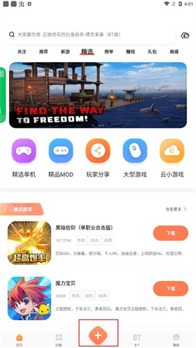 骑士助手游戏盒