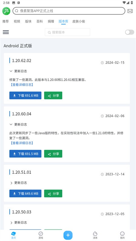 像素聚落最新版截图2