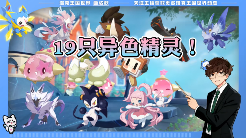 洛克王国世界异色保底规则详解 异色精灵怎么获得