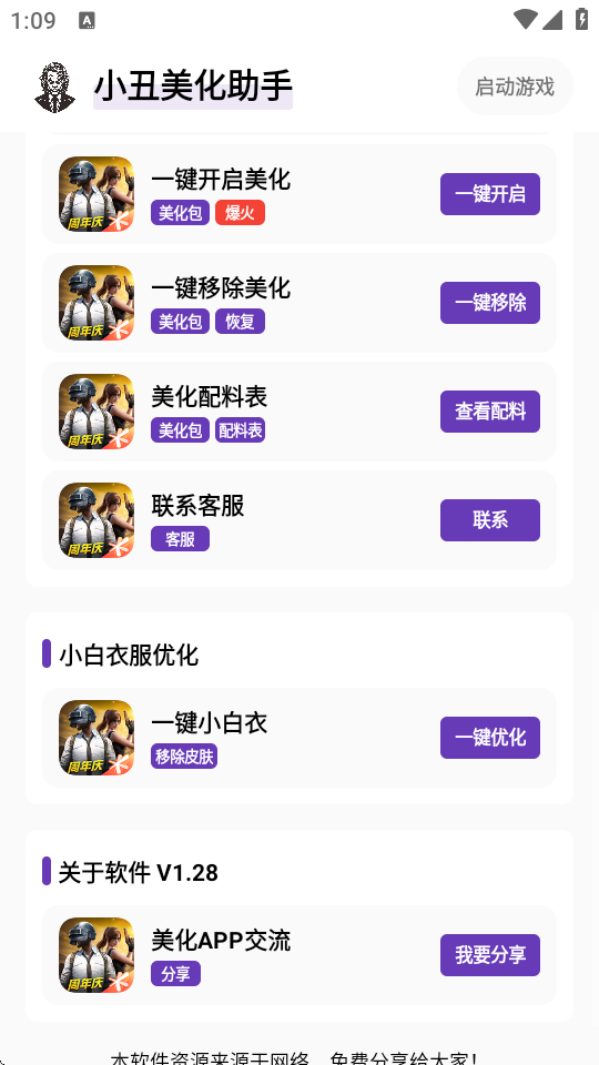 小丑美化包截图2