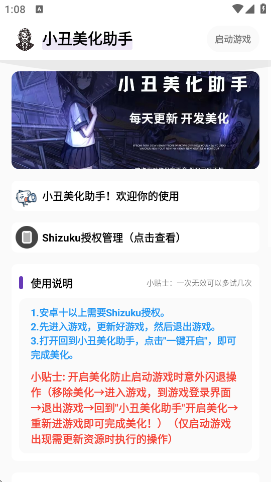 小丑美化包截图4