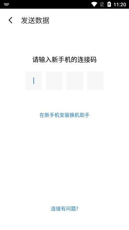 天翼换机助手最新版截图1