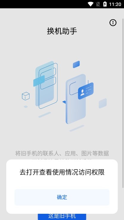 天翼换机助手最新版截图2