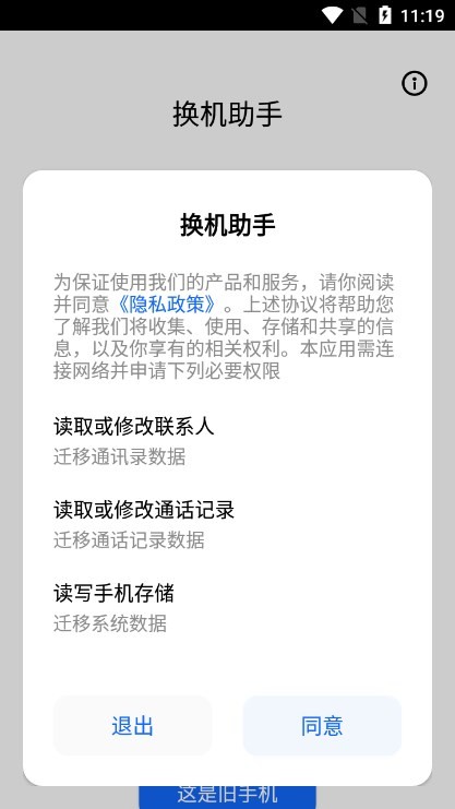 天翼换机助手最新版截图3