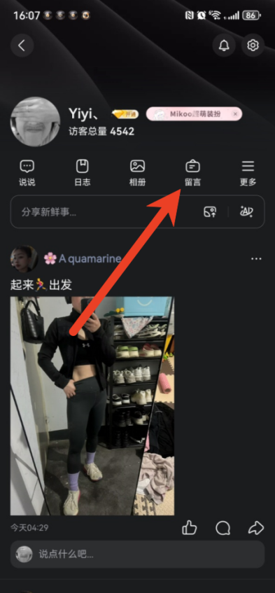qq空间留言板怎么设置仅自己可见
