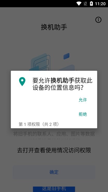 天翼换机助手最新版截图4