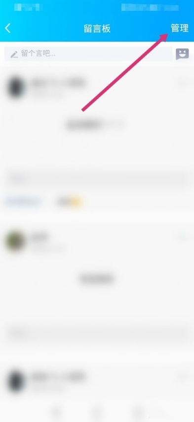 qq空间留言板怎么设置仅自己可见