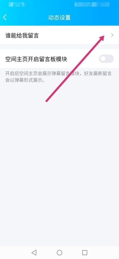 qq空间留言板怎么设置仅自己可见