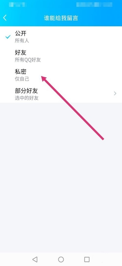 qq空间留言板怎么设置仅自己可见