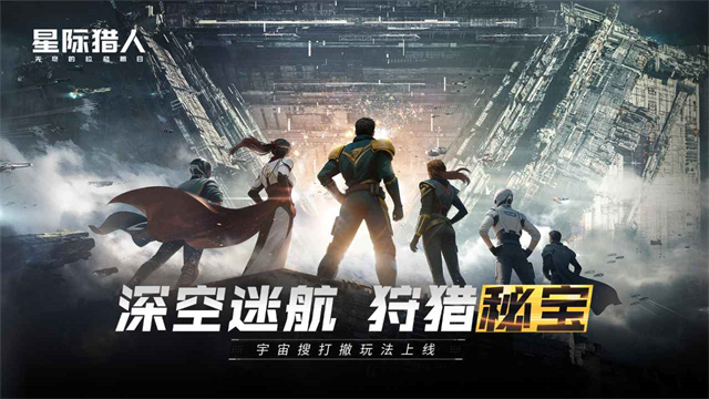 无尽的拉格朗日手机版截图4