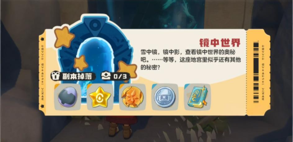 洛克王国世界隐藏副本怎么探索 隐藏副本探索攻略