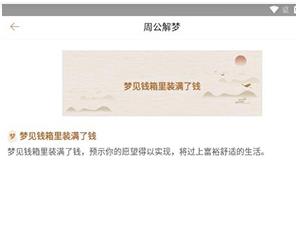周公解梦旧版