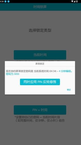 时间锁屏最新版