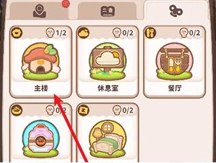 乌冬的旅店手机版