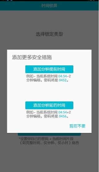 时间锁屏最新版