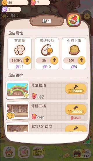 乌冬的旅店手机版