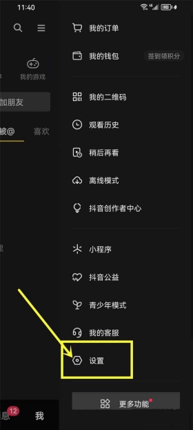 抖音怎么设置打开后默认静音 打开后默认静音设置教程