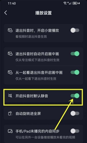 抖音怎么设置打开后默认静音 打开后默认静音设置教程