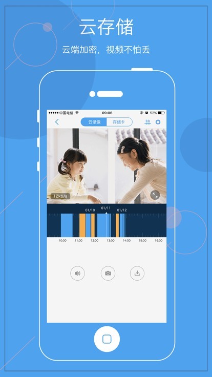 天翼看家行业版截图3
