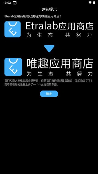 唯趣应用商店安卓版截图4