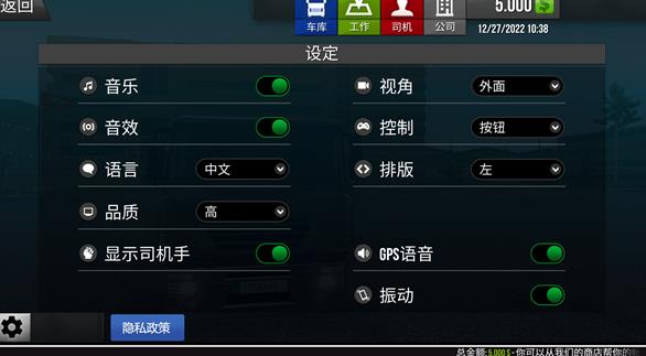 模拟卡车真实驾驶