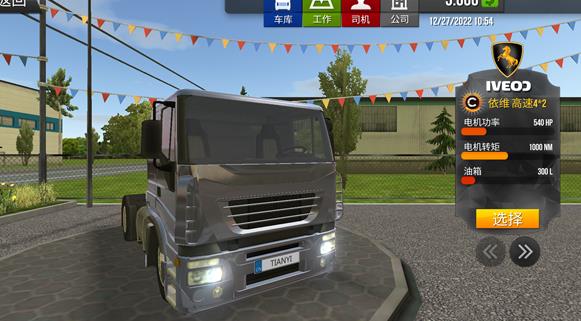 模拟卡车真实驾驶