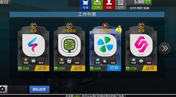 模拟卡车真实驾驶