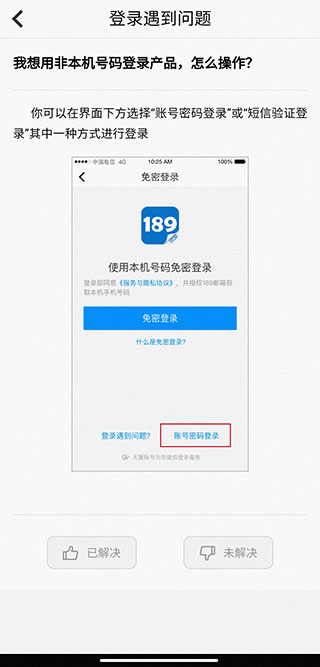 天翼看家行业版