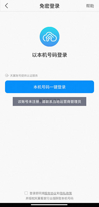 天翼看家行业版