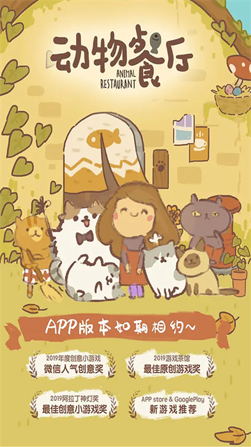 动物餐厅最新版截图2
