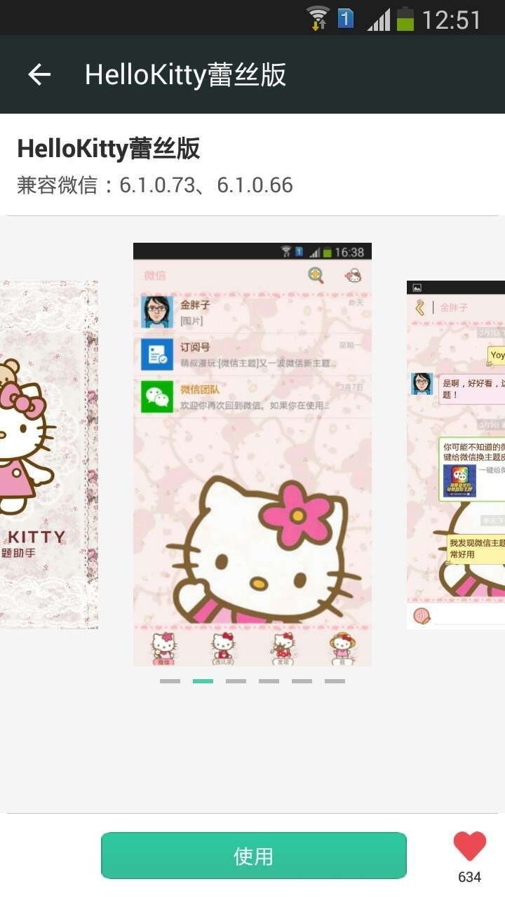 微信主题美化包安卓版截图4