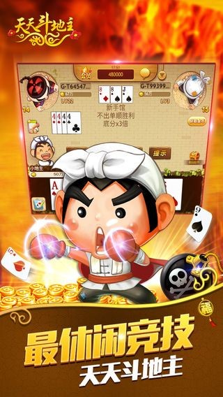 联众天天斗地主闯关版截图1