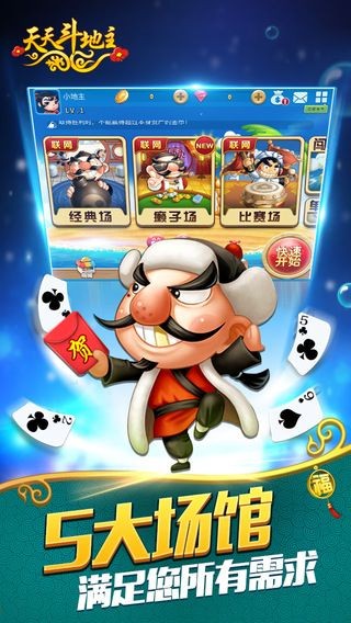 联众天天斗地主闯关版截图2