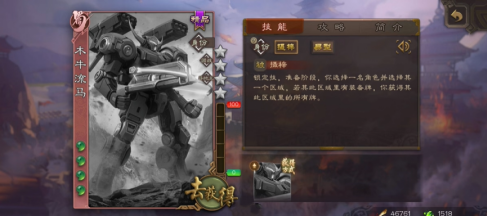 三国杀木牛流马技能是什么 木牛流马技能介绍