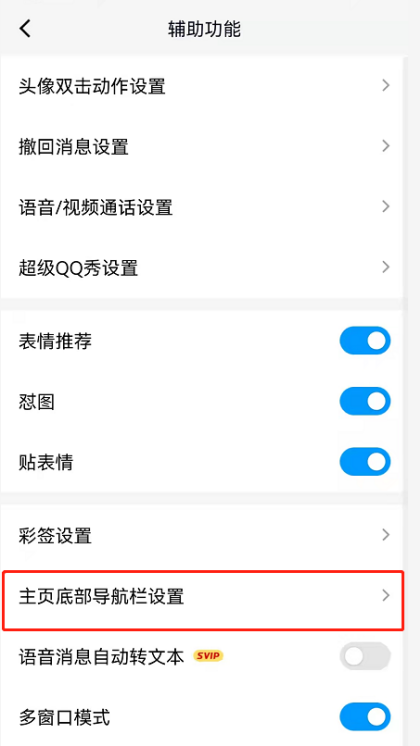QQ怎么关闭小世界 关闭小世界教程