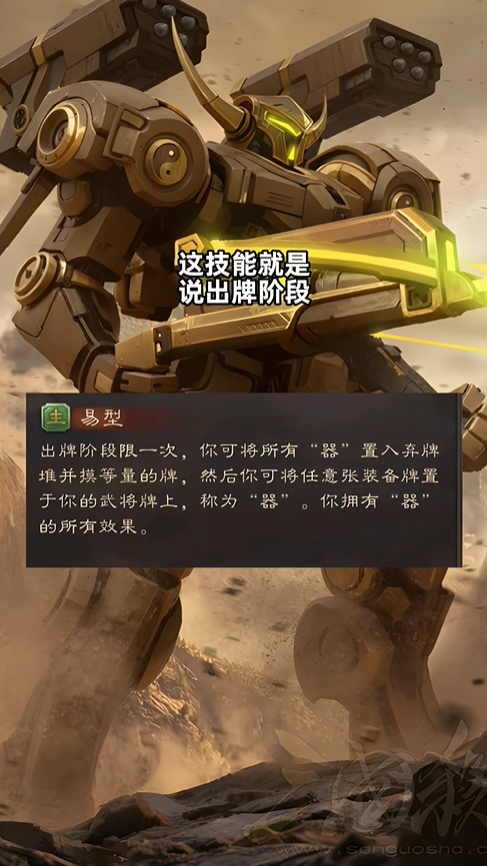 三国杀木牛流马技能是什么 木牛流马技能介绍