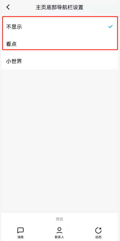 QQ怎么关闭小世界 关闭小世界教程