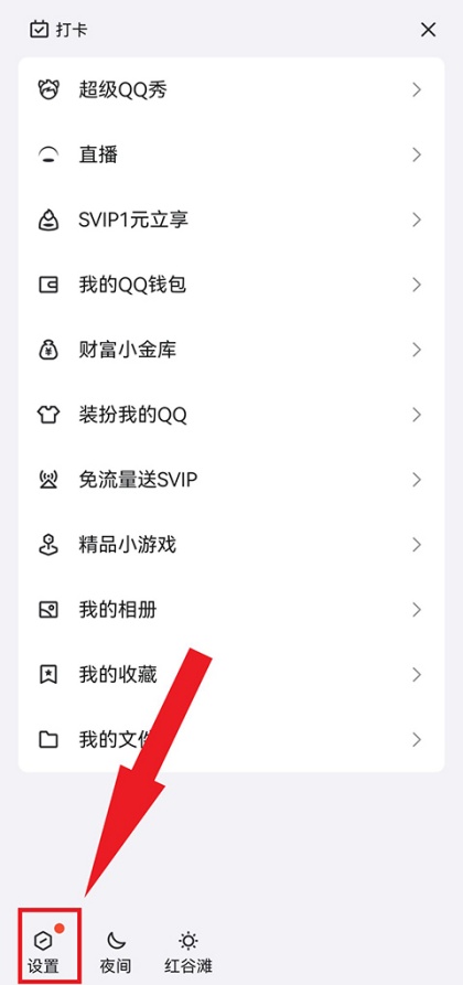 QQ怎么关闭小世界 关闭小世界教程