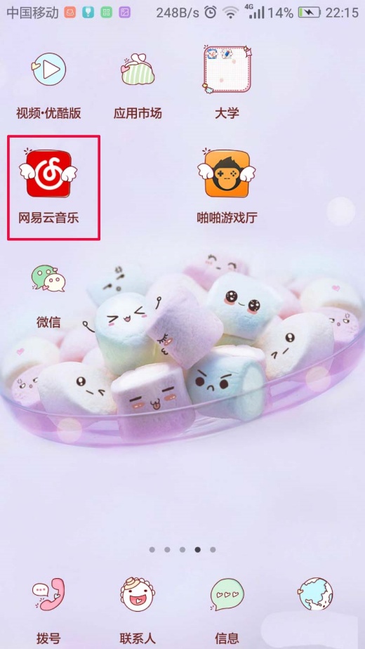 网易云音乐怎么切换高品质音乐 高品质音乐切换教程