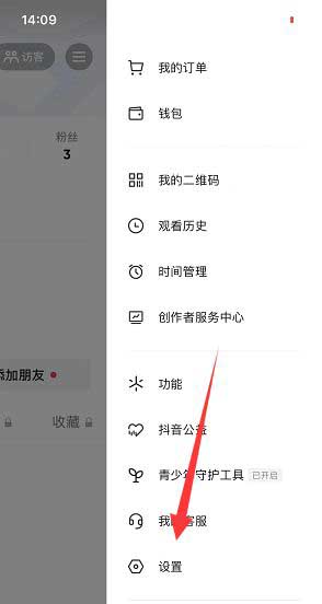 抖音开启静音怎么设置 开启静音设置教程介绍