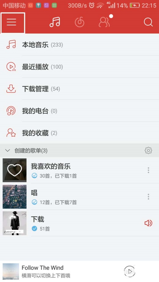 网易云音乐怎么切换高品质音乐 高品质音乐切换教程