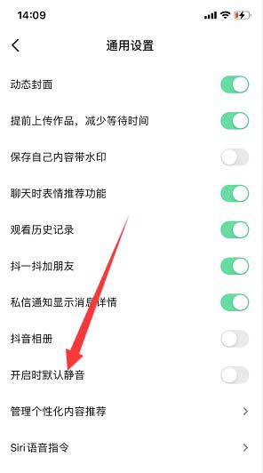 抖音开启静音怎么设置 开启静音设置教程介绍